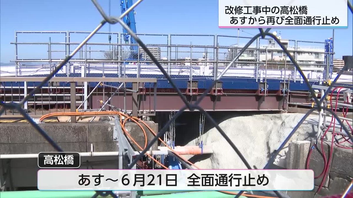 宮崎市の高松橋　改修工事で７日から再び通行止め