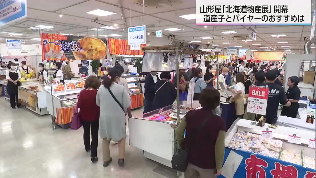 宮崎山形屋で「北海道物産展」開幕！　道産子アナウンサーとバイヤーのおすすめグルメは