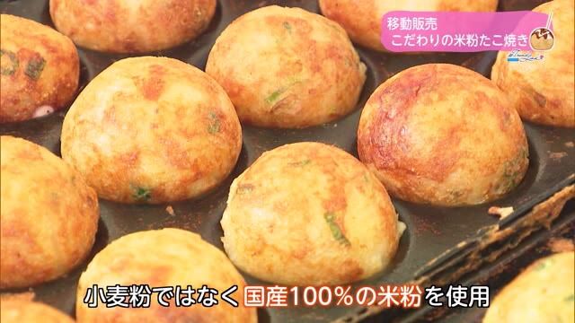 【トレリン】移動販売でこだわりの「米粉」たこ焼き