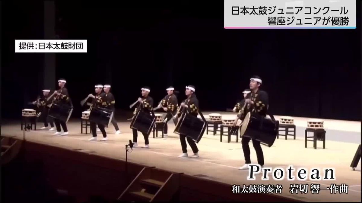 日本太鼓ジュニアコンクール　橘太鼓「響座」ジュニアが７回目の優勝