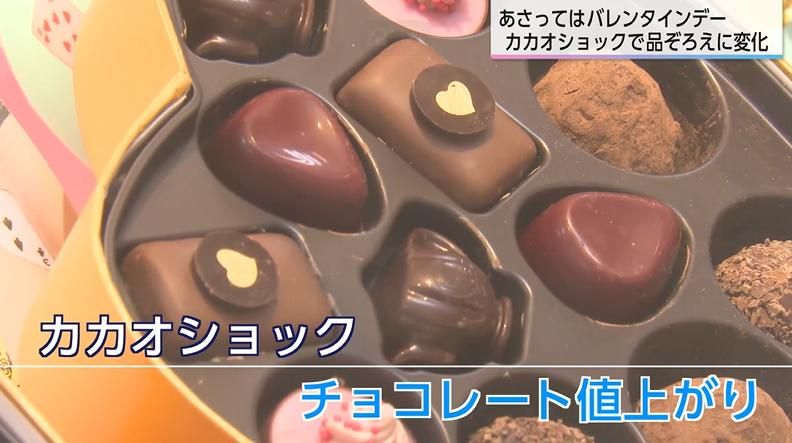 カカオ豆価格高騰がバレンタイン商戦を直撃 アレンジチョコ2割増で価格