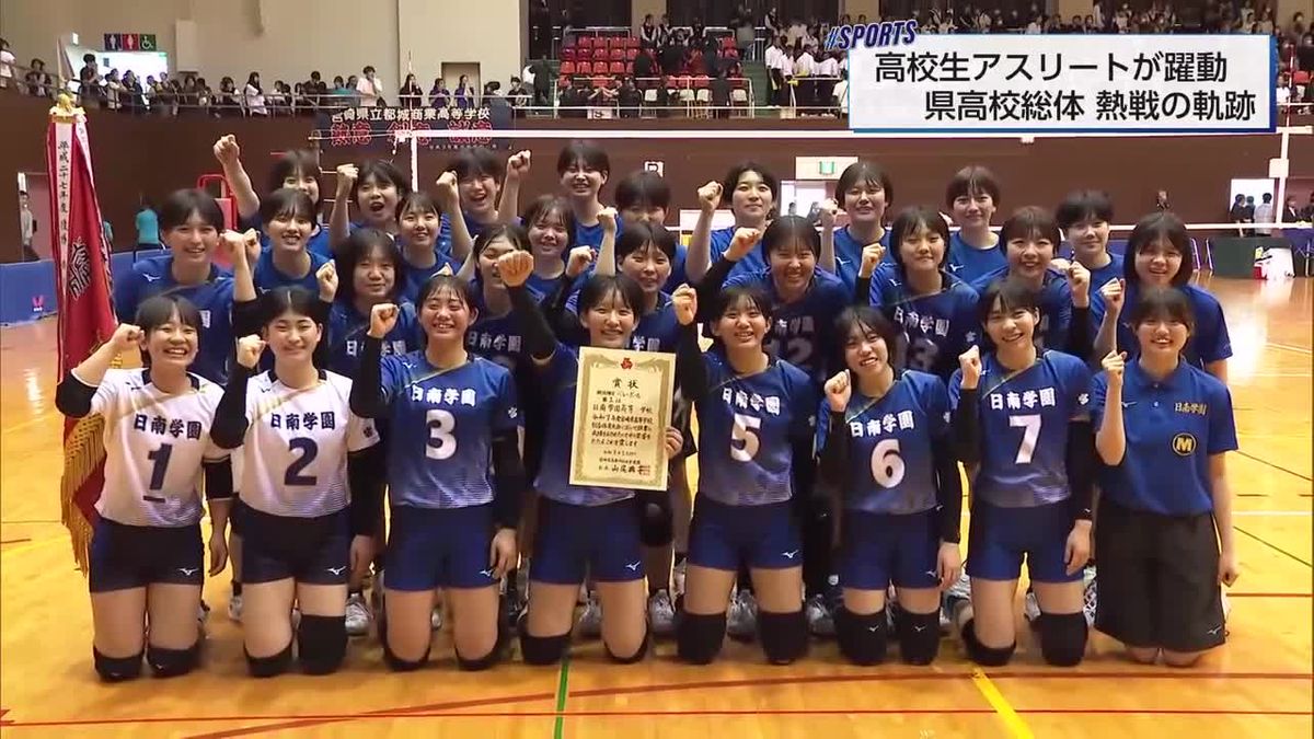 熱戦を振り返る　高校スポーツの祭典「県高校総体」ハイライト（前編）