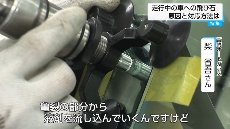 運転注意】フロントガラスの「飛び石」、放置すると修理費30万円に