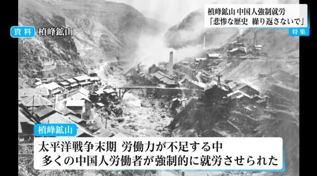強制就労で76人犠牲」太平洋戦争末期、槙峰鉱山で中国人労働者を襲った
