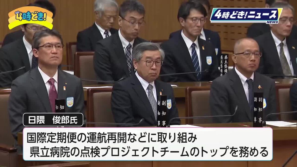 日隈副知事続投へ　教育長に吉村氏　特別議案を県議会に提案　宮崎