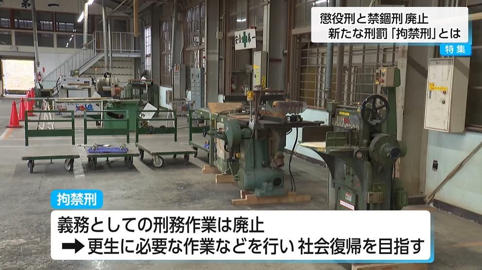 「1人で折り鶴を作り続け みじめになった」 “懲役刑”=罰から“拘禁刑”=更生へ 導入以来初「刑罰変更」の背景は 専門家と元受刑者に聞いた ...