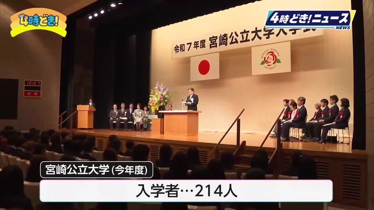 新生活への期待に胸膨らませて　宮崎公立大学で入学式