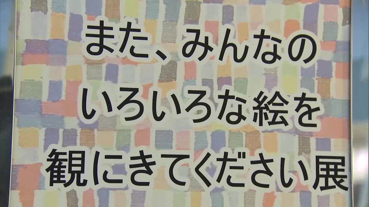 アートステーションどんこや30周年　「また、みんなのいろいろな絵を観にきてください展」