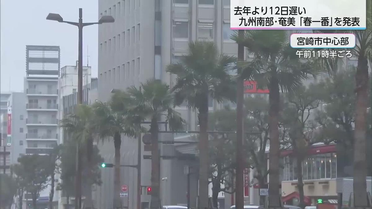 九州南部は雨の春一番　4日も不安定な天気に