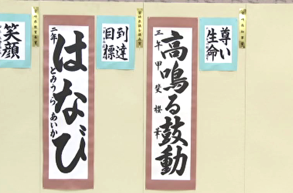 ＪＡ共済 小・中学生書道コンクール　特別賞などの表彰式