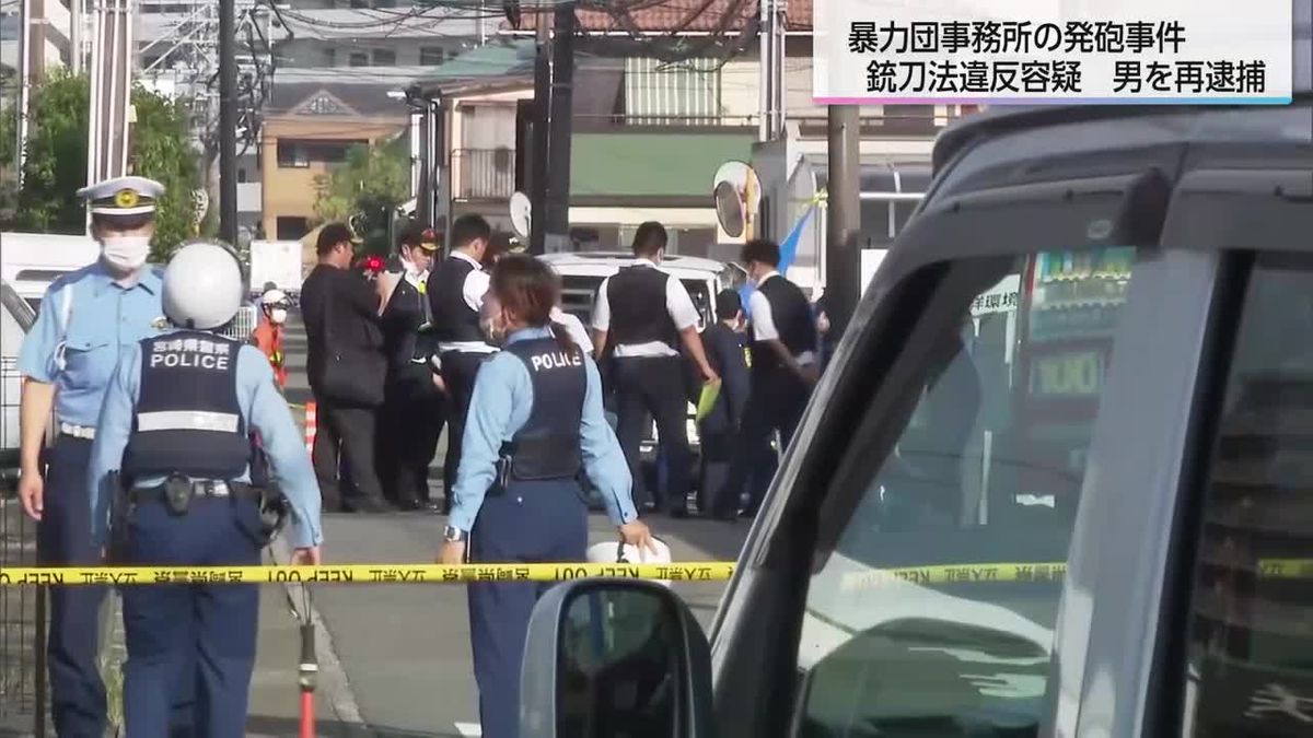 宮崎市暴力団発砲事件　吉井誠容疑者を銃刀法違反の疑いで再逮捕