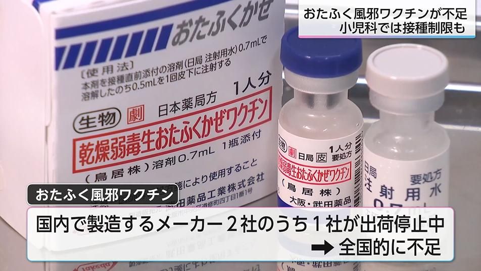 おたふく風邪のワクチンが全国的に不足 6歳児の接種を制限する事例も「怖いのは合併症、特に難聴」