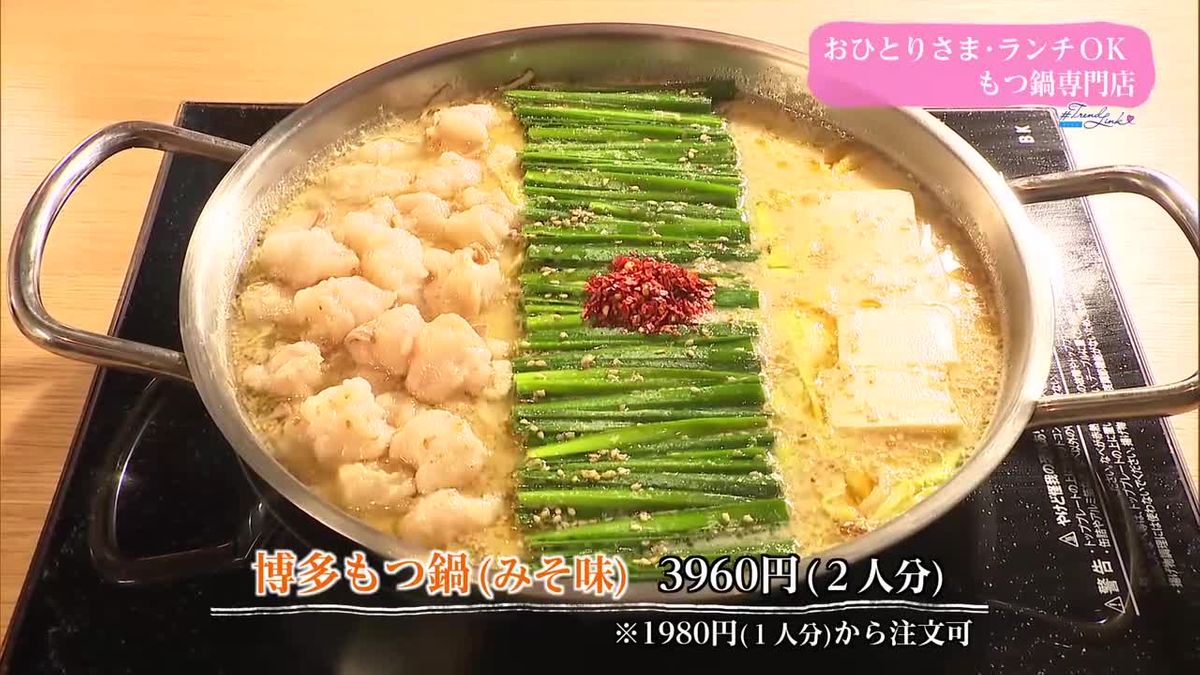 本場の味を宮崎で！もつ鍋専門店がアミュプラザ宮崎にオープン　【トレリン】