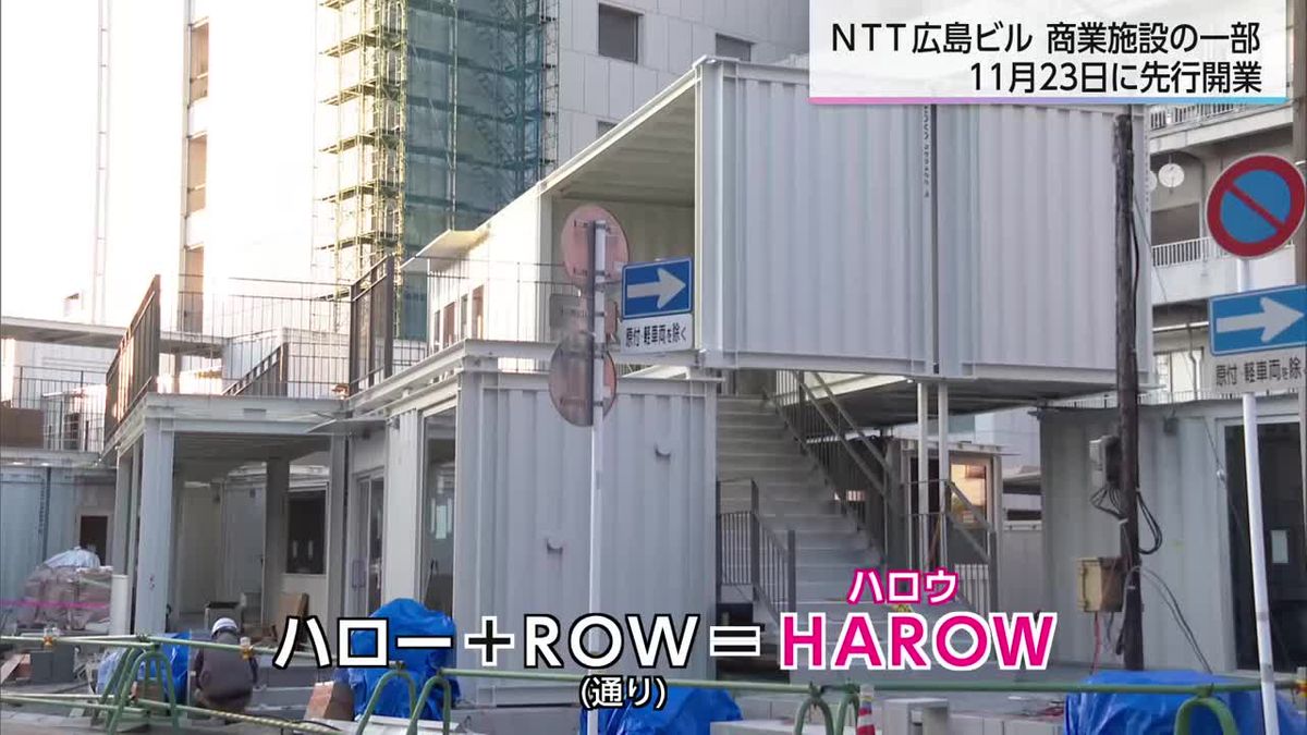 宮崎市のＮＴＴ広島ビルの名称　「ＨＡＲＯＷ」（ハロウ）に決定　２３日先行営業