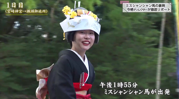 入社3年目の女性ディレクターが「ミスシャンシャン馬」に挑戦！歴史