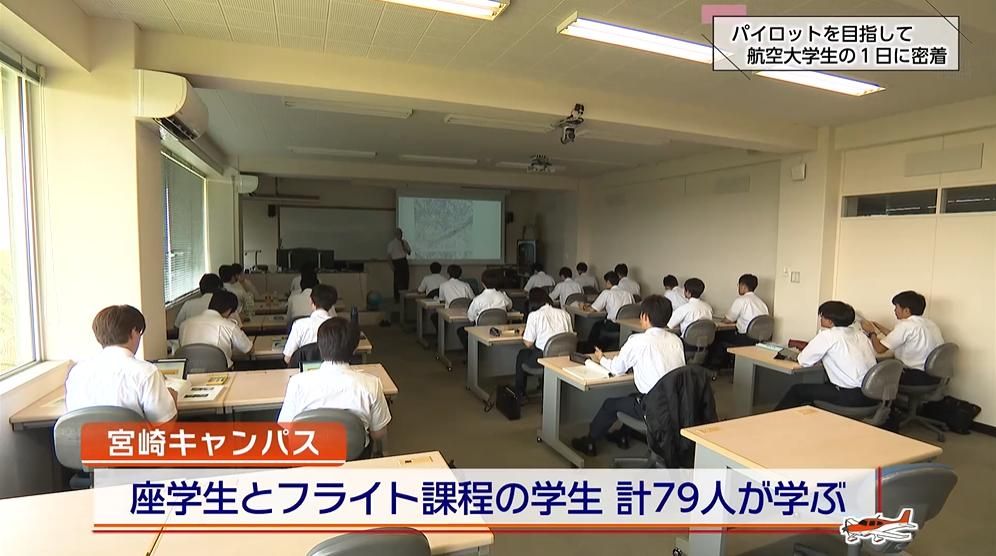 前編】日本唯一の公的なエアライン・パイロット養成機関「航空大学校
