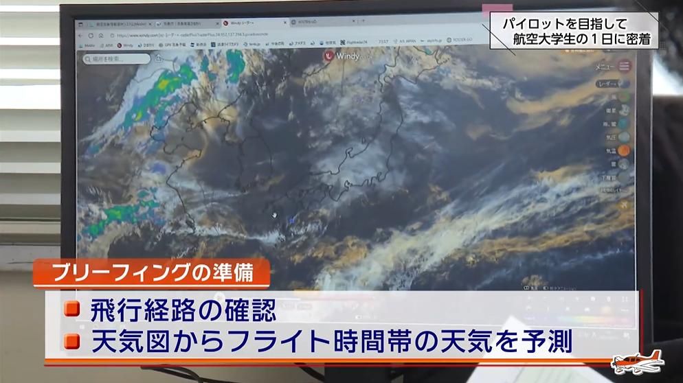 2ページ目 【前編】日本唯一の公的なエアライン・パイロット養成機関
