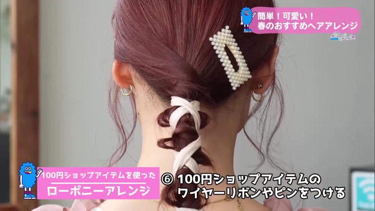 この春おすすめの簡単ヘアアレンジ　【トレリン】