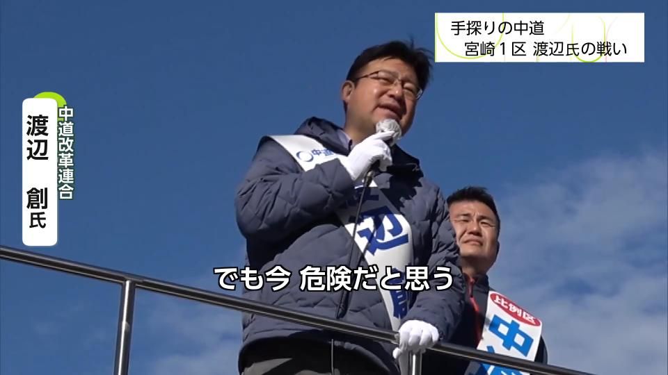 2ページ目 宮崎1区で自民を破った中道・渡辺創氏 立憲・公明はどう共に