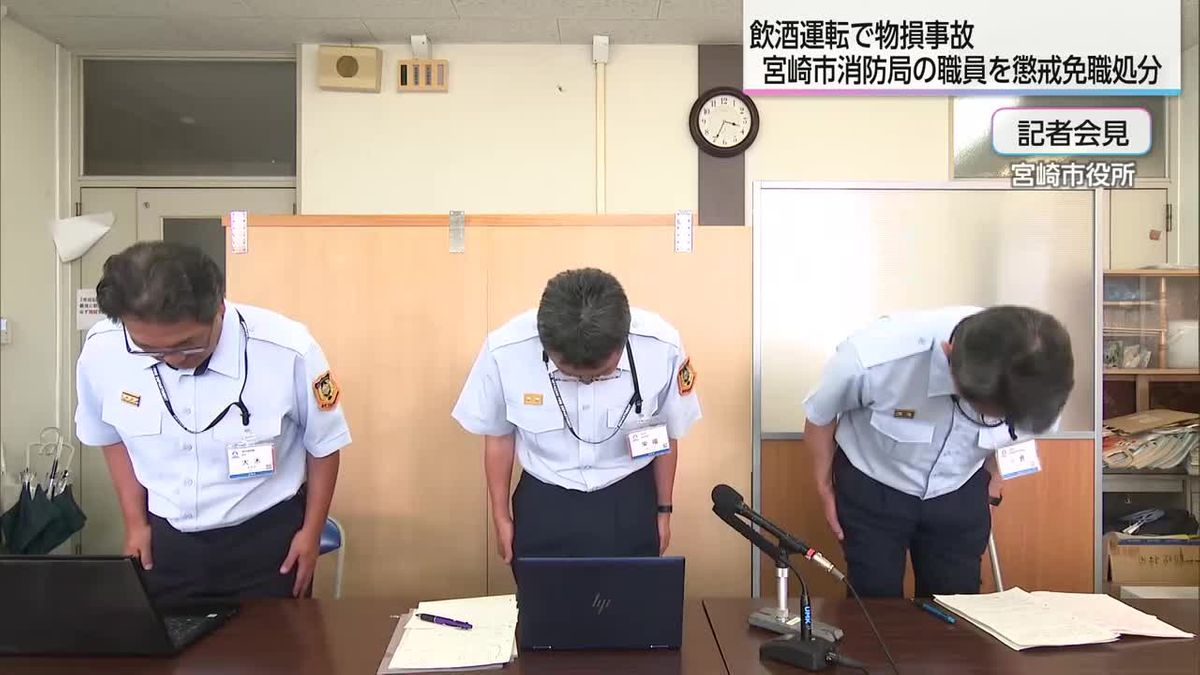 宮崎市消防局　飲酒運転の職員を懲戒免職処分
