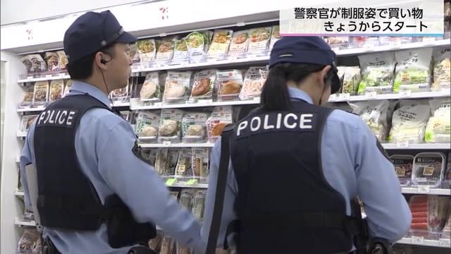 防犯効果も！　警察官が制服のまま買い物　宮崎県警が運用開始