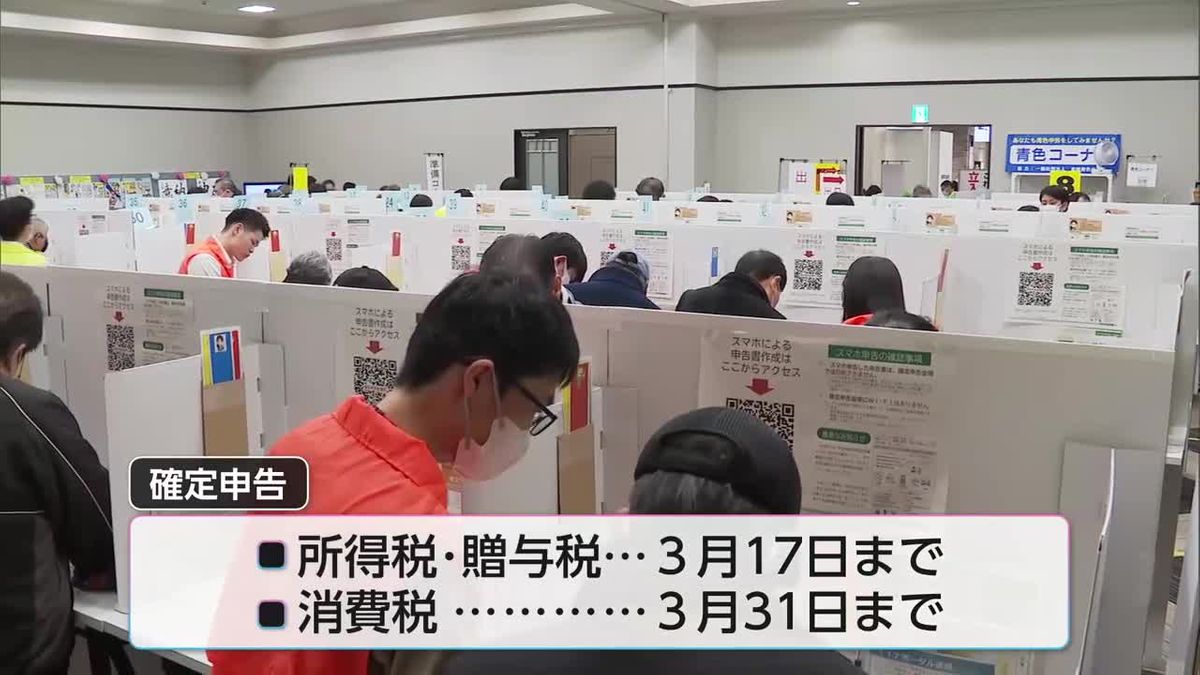 確定申告受付始まる e-Tax利用の申告も呼びかけ|UMK NEWS NNN