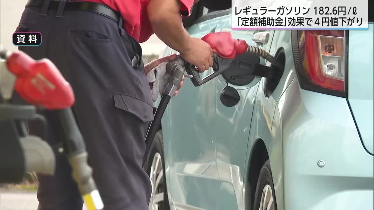 先週よりも4円安く　定額補助金でガソリン価格大幅値下がり　