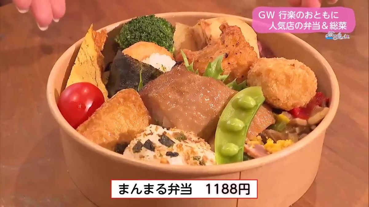 行楽のおともに　人気店の弁当＆惣菜【トレリン】
