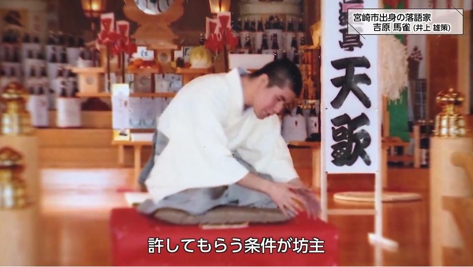 「許してもらう条件が坊主」元師匠からのパワハラで活動休止も裁判で勝訴 この秋、真打に昇進する「吉原馬雀」 笑いの裏に隠された苦悩と情熱に迫る(後編)