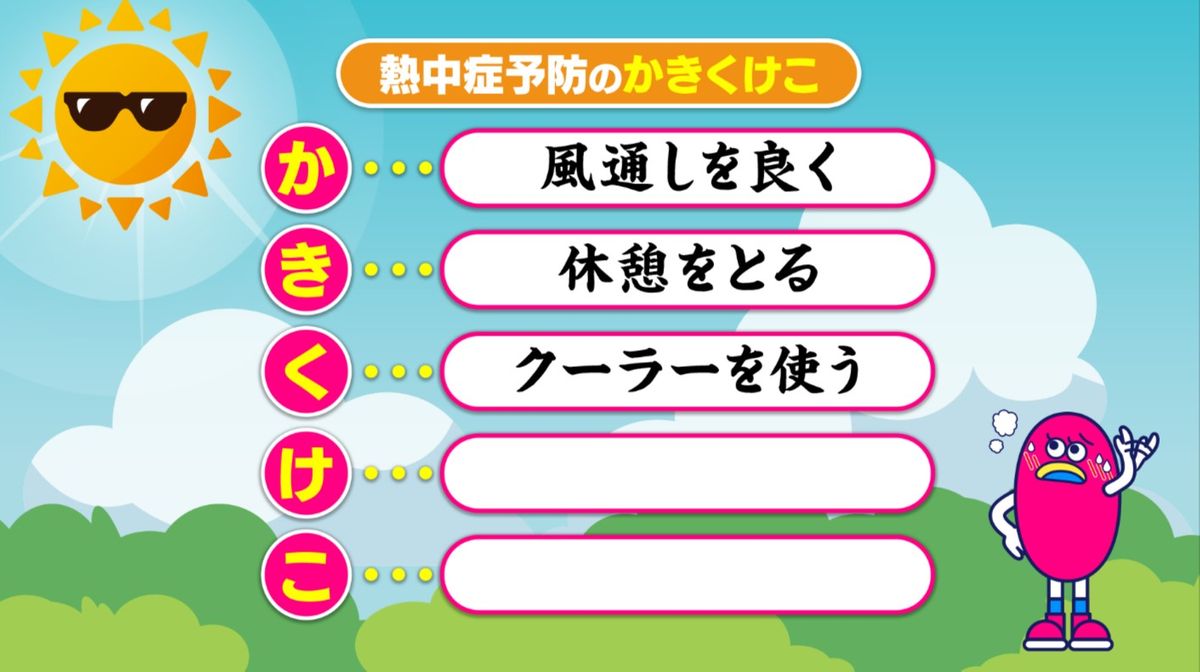 熱中症予防の「かきくけこ」で対策を 「風通しをよく」「休憩をとる」「クーラーを使う」…全国一暑かった宮崎から気象予報士が解説