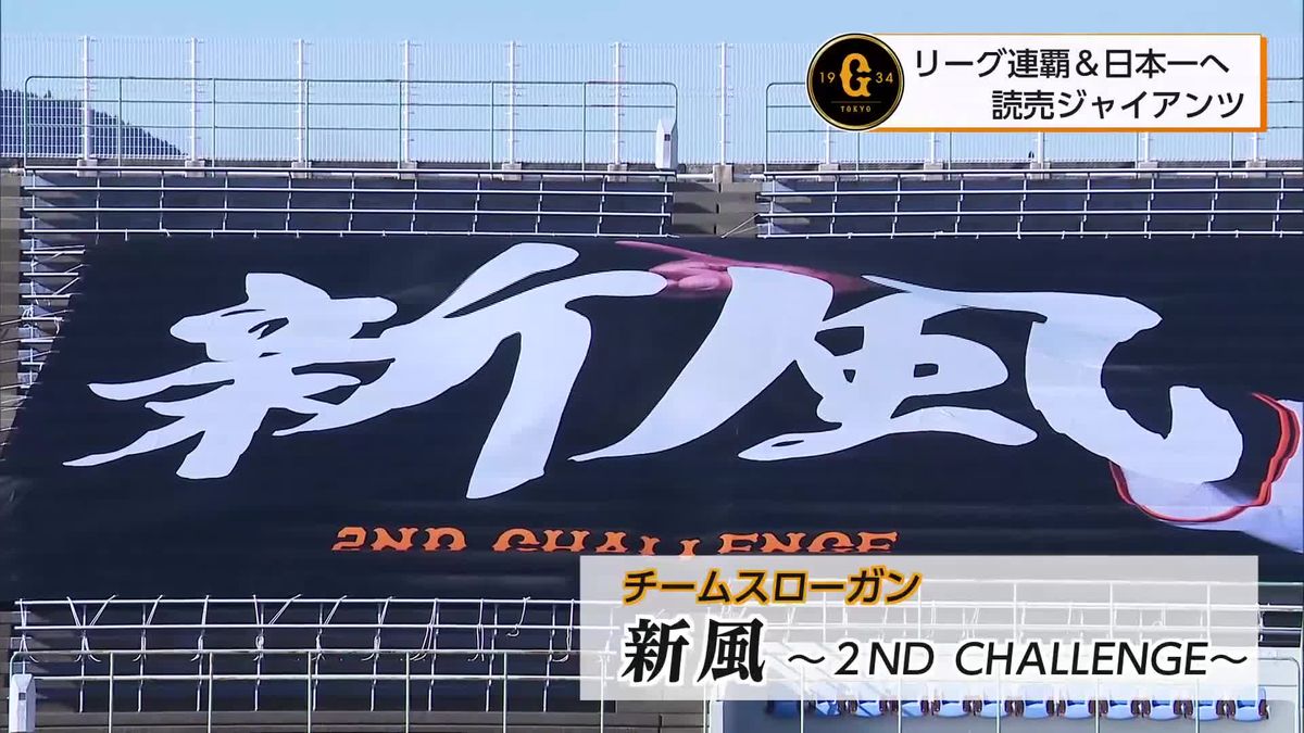 読売ジャイアンツ宮崎キャンプ　戸郷選手はカットボールに磨きかけ「沢村賞」目指す