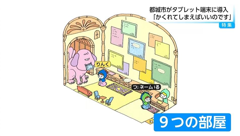 生きるのがしんどいときは「かくれてしまえばいいのです」小中学生のタブレット端末に「第三の居場所」を導入 ウェブ空間を活用し子供の自殺者を少しでも減らす取り組み 宮崎県都城市