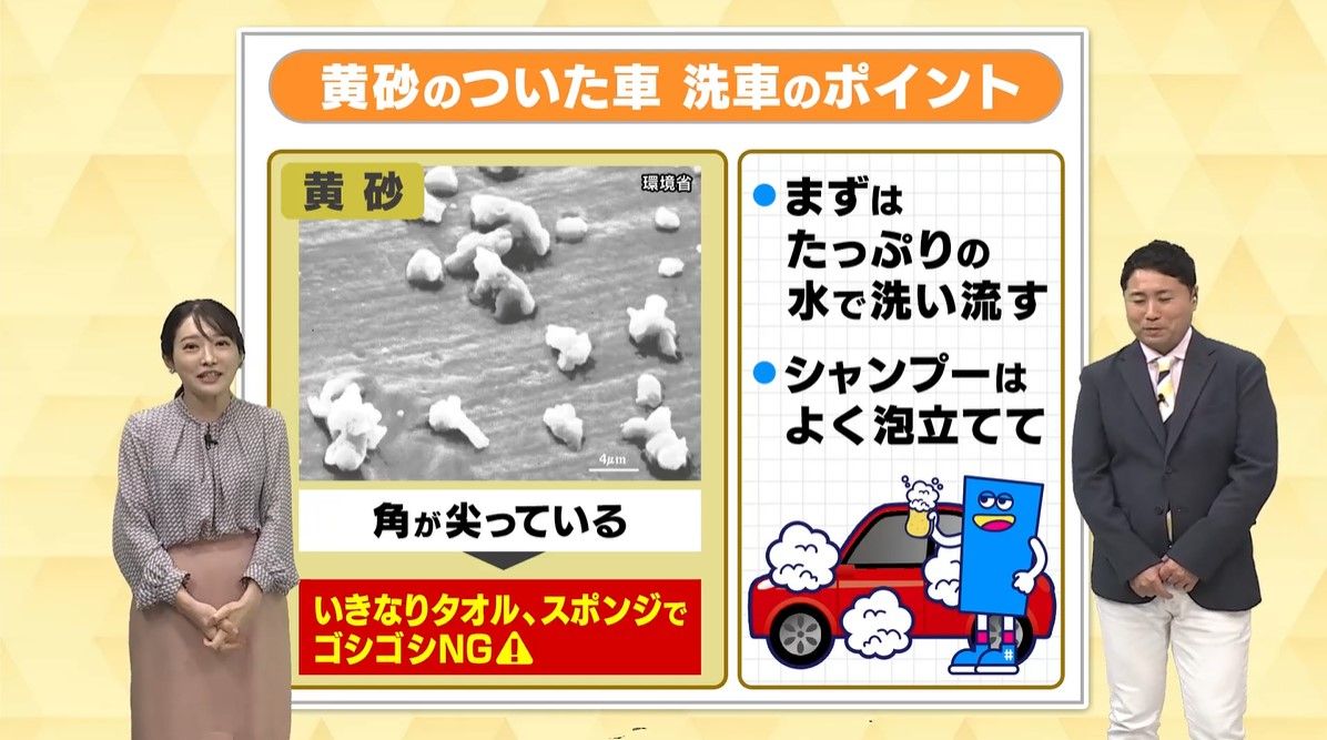 雨の前に洗車しないと黄砂が泥団子になってシミに…「洗車いつやるか?」「今でしょ!」 今週末の「洗車のタイミング」「ボディに傷がつかない洗い方」を気象予報士が解説