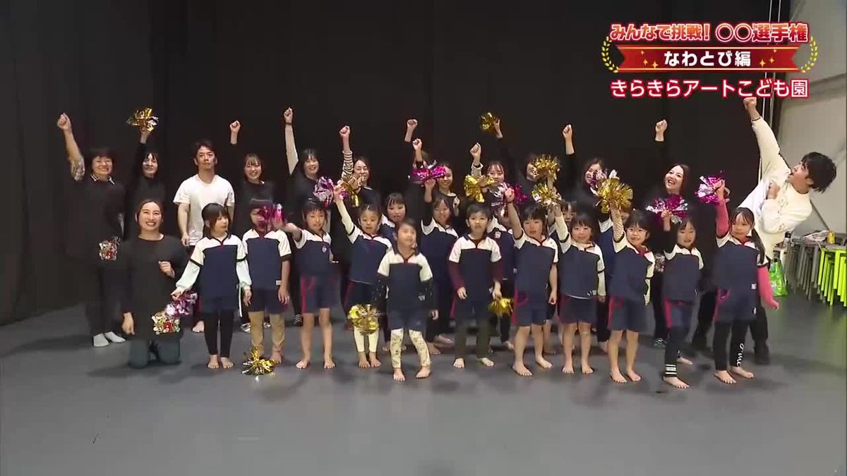 【縄とび選手権】　宮崎市　きらきらアートこども園の挑戦