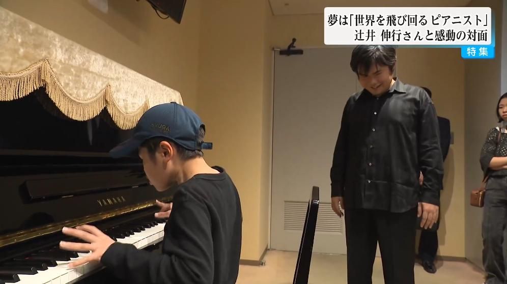 3ページ目 辻井伸行さんから激励「世界じゅうで弾くのは楽しい