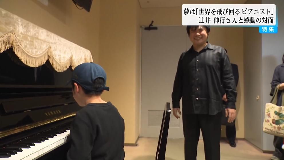 3ページ目 辻井伸行さんから激励「世界じゅうで弾くのは楽しい
