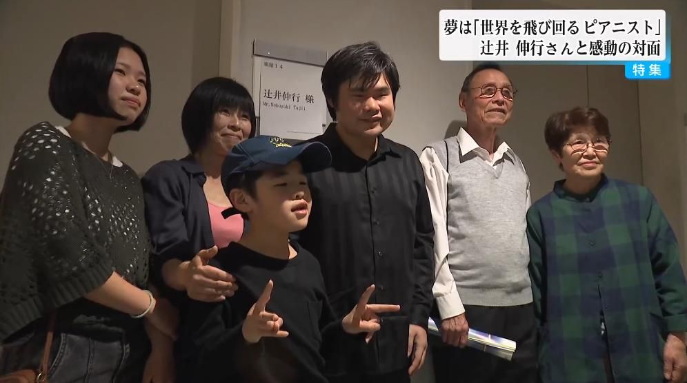 辻井伸行さんから激励「世界じゅうで弾くのは楽しい、がんばって」 世界を飛び回るピアニストを夢見る全盲の中学生が辻井さんと対面し演奏を披露