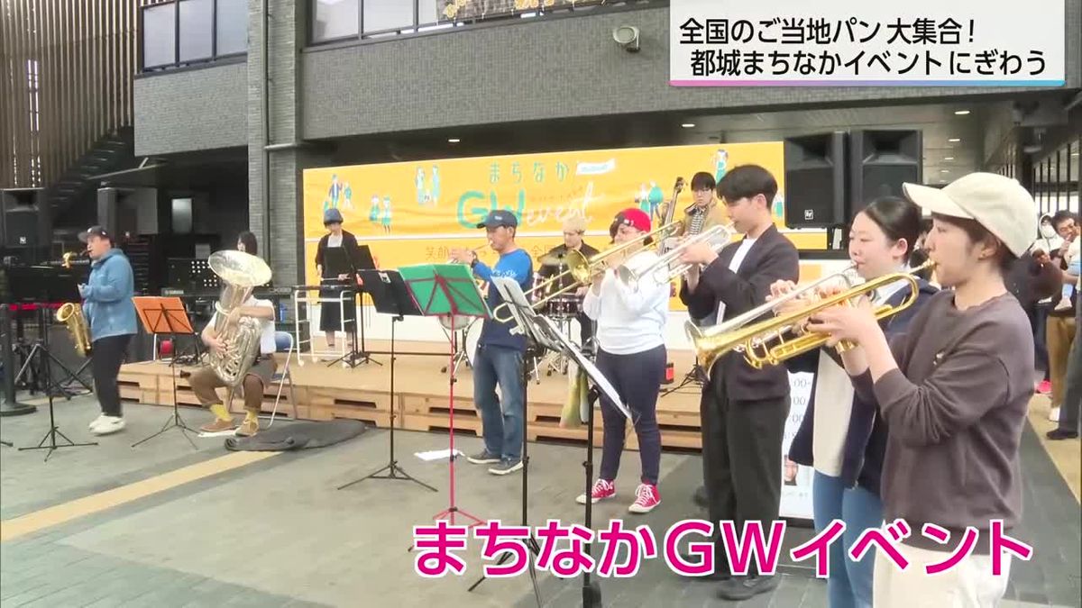 長年愛されてきたパンがたくさん　都城市で全国ご当地パンフェスタ