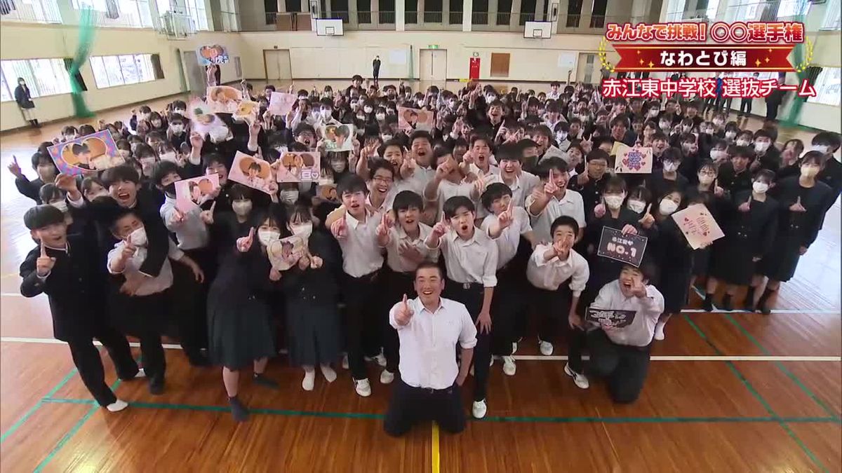 みんなで挑戦！〇〇選手権・なわとび編　赤江東中学校の挑戦