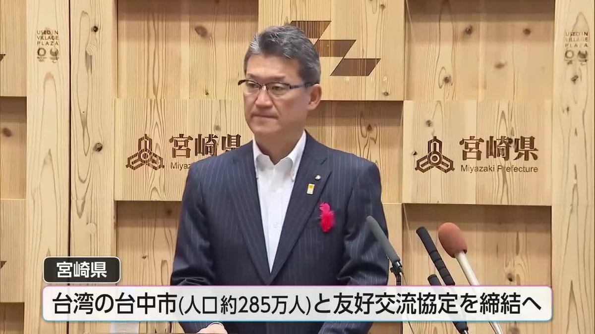 インバウンドや輸出に期待　県と台湾の台中市が交流協定締結へ