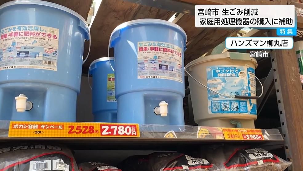 家庭用「生ごみ処理機器」購入費を補助 電動の処理機は最大1万5000円 