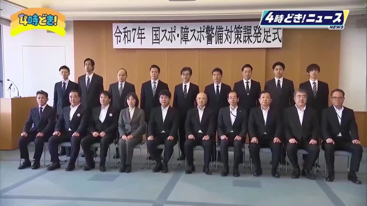 2027年国スポ・障スポに向け宮崎県警警備対策課の発足式