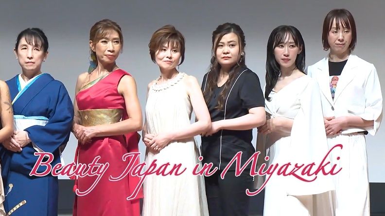 自分を変えたい」いくつになっても挑戦できる！「Beauty Japan宮崎大会