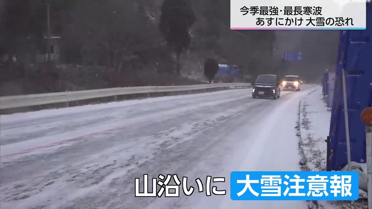 今シーズン一番の寒波到来　5日夜にかけ山沿いで大雪のおそれ