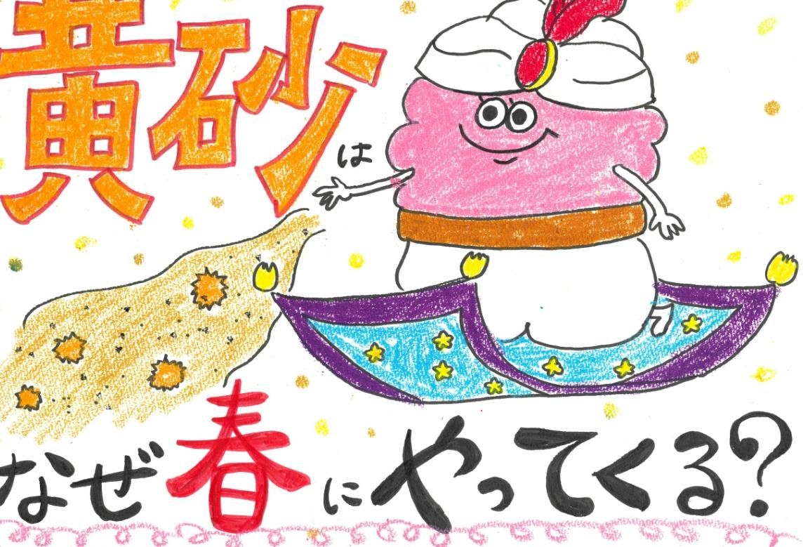 なぜ黄砂の季節は「春」なのか?理由は砂漠の状態と上空の状態にあり 5月いっぱいは黄砂に注意 具体的な対策も