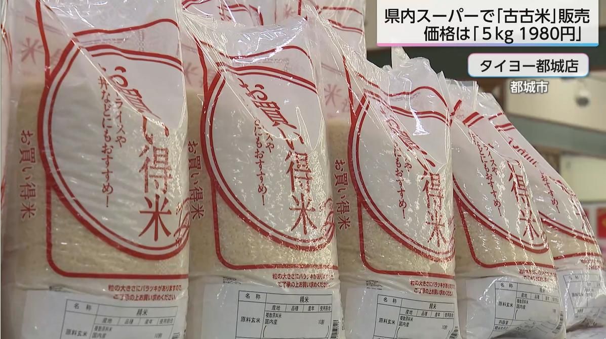 富山産の古古米が30分で売り切れ「待ちに待ったものが来た」宮崎県内 