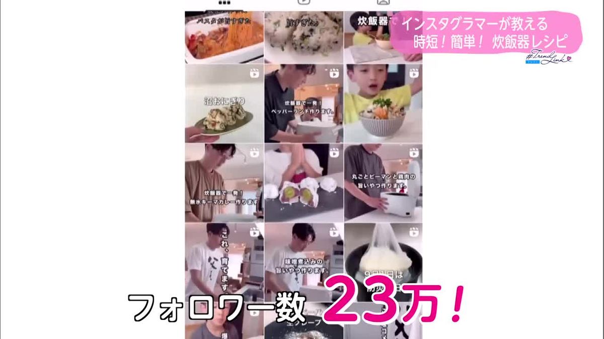 フォロワー２３万人！４児のパパの炊飯器レシピ　【トレリン】