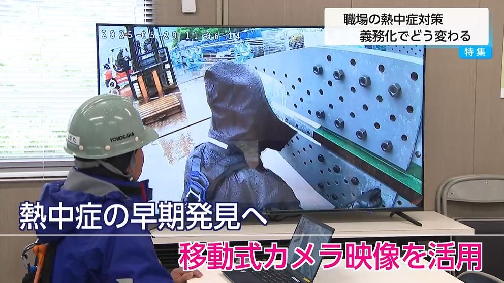 建設現場の熱中症対策「ファン付きウェア」「腕時計式センサー」「移動式カメラ」で徹底されていた　職場での熱中症対策義務化　怠ると企業に罰金も