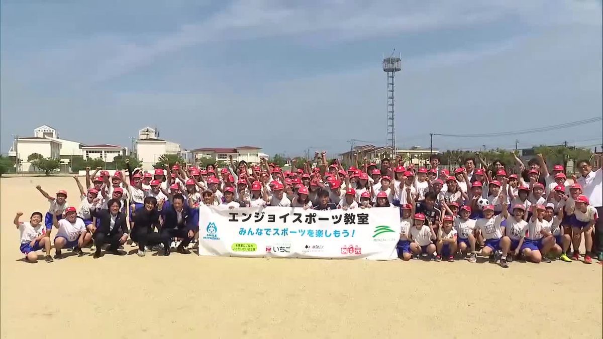 企業版ふるさと納税寄付金を活用　テゲバジャーロ宮崎の選手がスポーツ教室