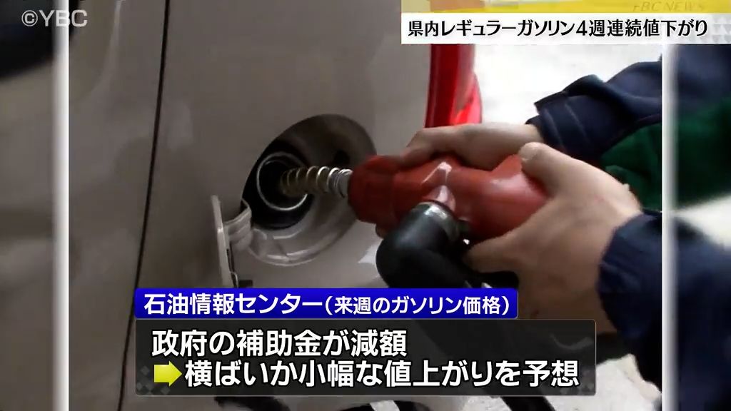 山形県内レギュラーガソリン平均小売価格　４週連続値下がりも北海道・東北で最高値　全国平均比7.2円高